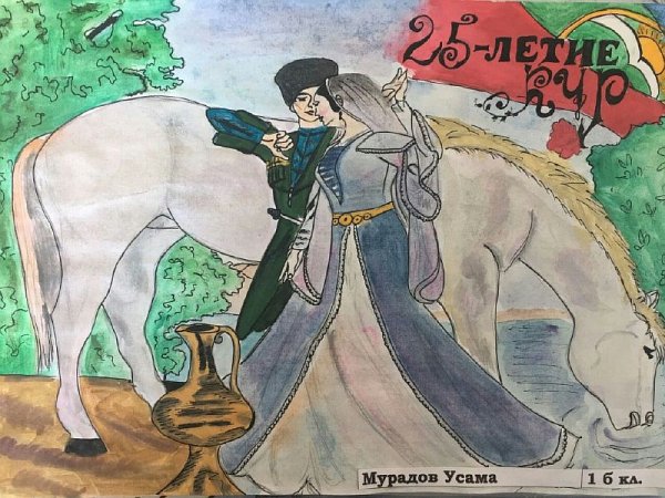 Карачаево-Черкесия рисунок