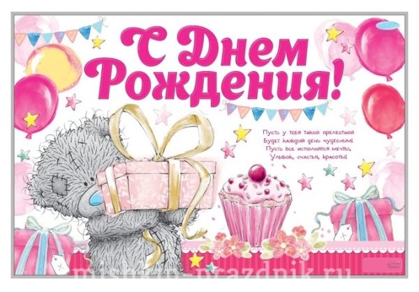 Плакат с днем рождения доченька