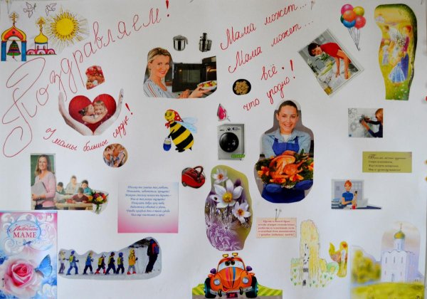 Идеи для плаката для мамы