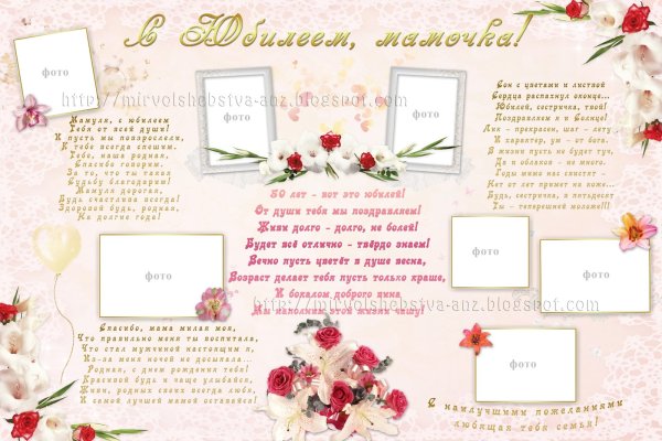 Стенгазета маме на юбилей