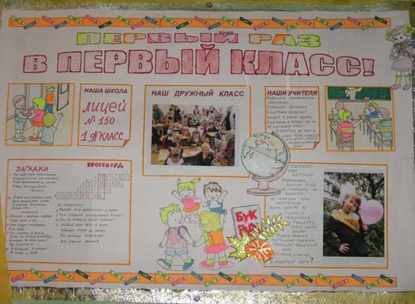 Стенгазета в школу