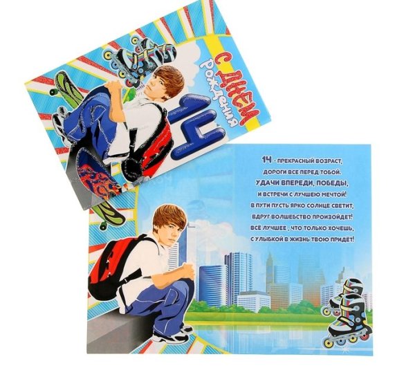 Сладкая открытка для мальчика