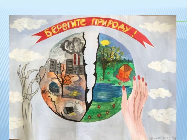 Экологический плакат