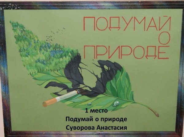 Плакат природа