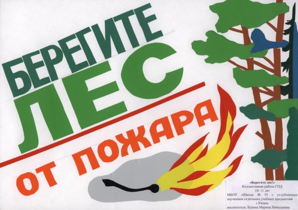 Экологический плакат в защиту окружающей природы