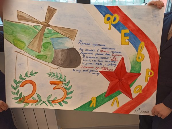Плакат на 23 февраля