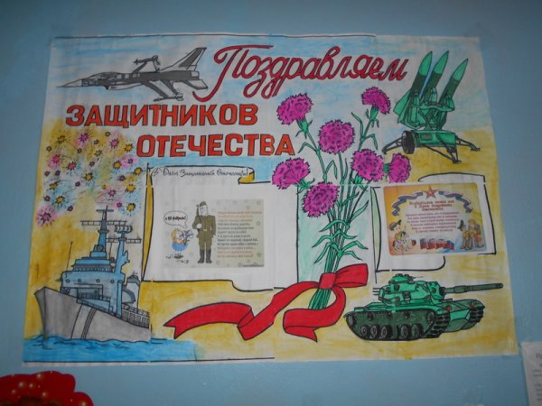 Плакат на 23 февраля