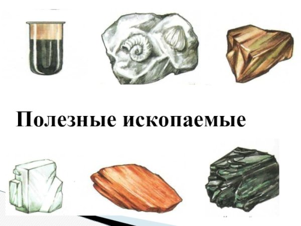 Сказка про полезные ископаемые