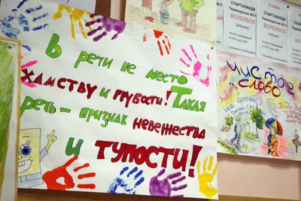 За чистоту русского языка плакат