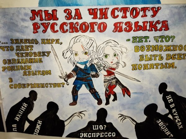 Чистота русского языка плакат