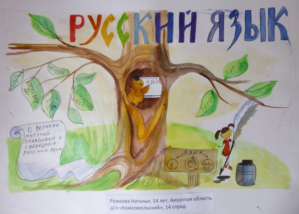 Плакат защита природы