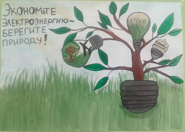 Плакат берегите природу