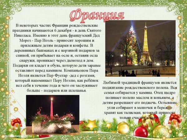 Поздравление с новым годом на французском языке