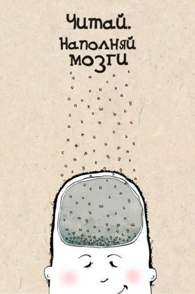 Мотивационный плакат к чтению