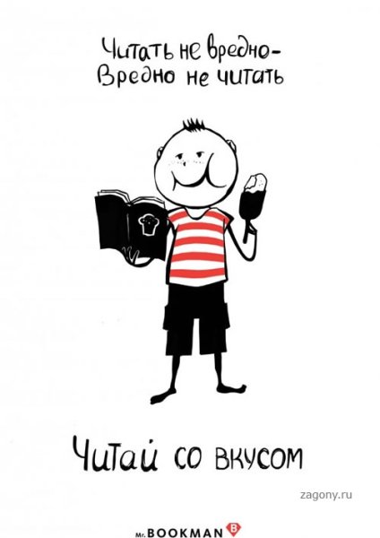 Реклама чтения книг