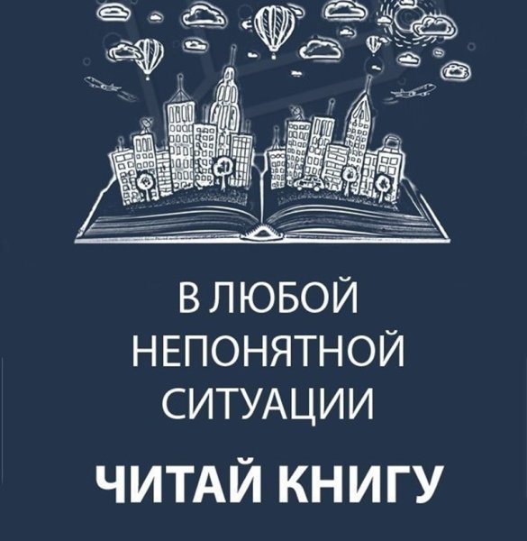 Плакат читайте книги