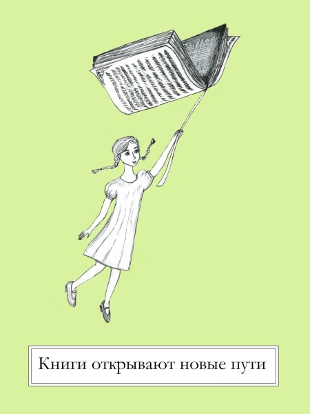 Слоганы о чтении