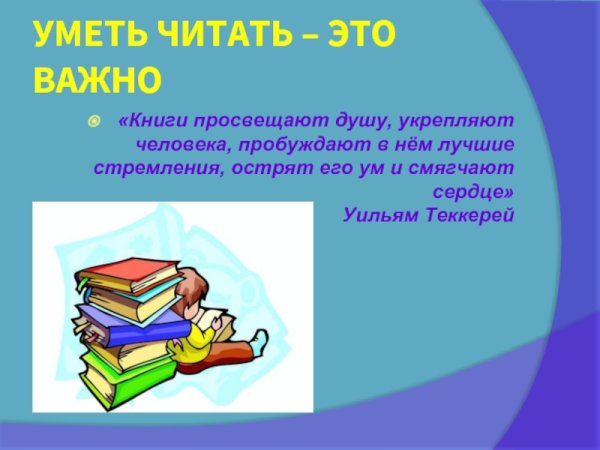 Польза чтения книг