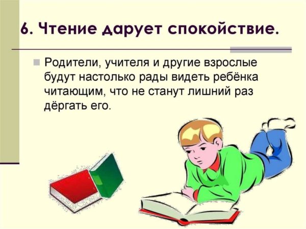 Польза чтения книг для детей