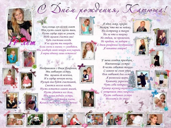 Плакат из фотографий на день рождения мужу