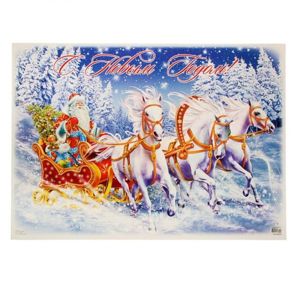 Новогодняя тройка лошадей