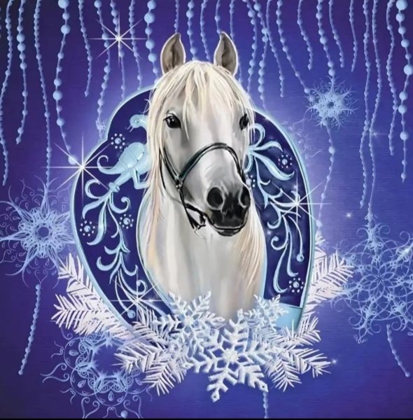 Лошадь новый год