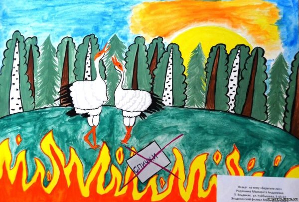 Плакат берегите воздух