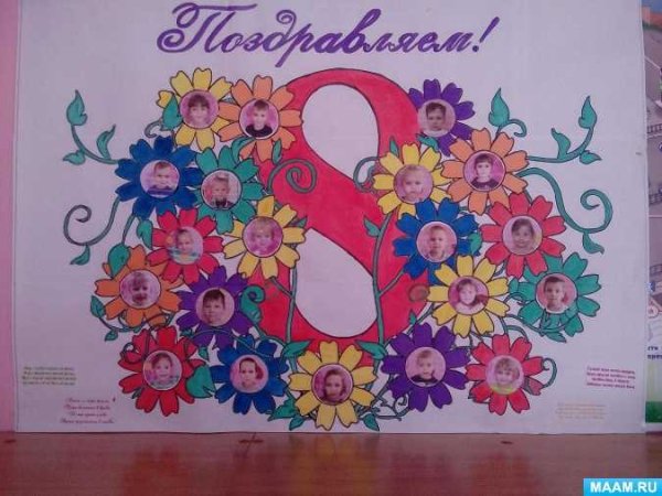 Газета на 8 марта