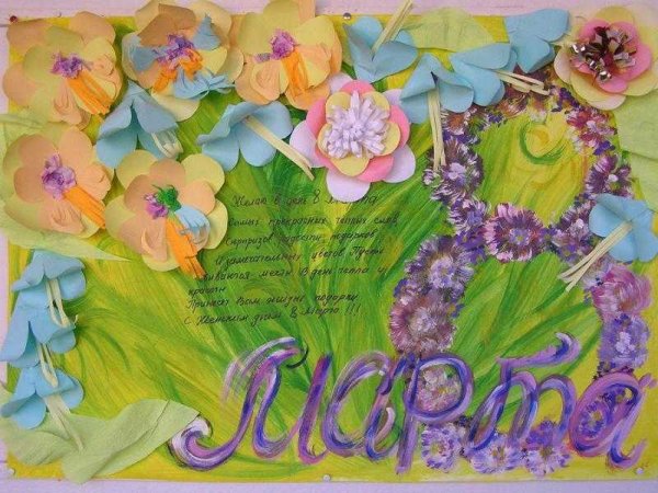 Газета на 8 марта