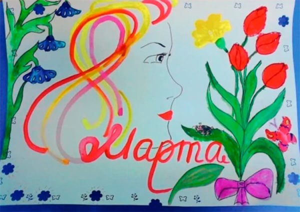 Плакат на 8 марта в школу
