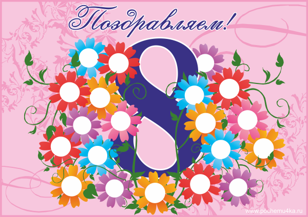 Плакат на 8 марта в детском саду