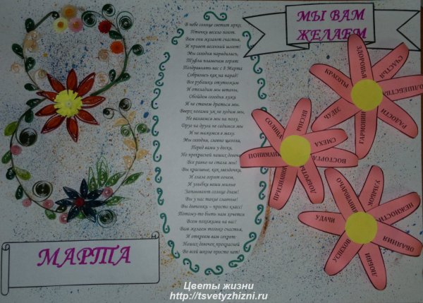 Газета на 8 марта в школу