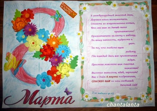 Стенгазета к Международному женскому Дню