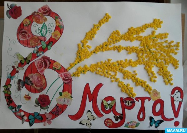 Плакат "с 8 марта"