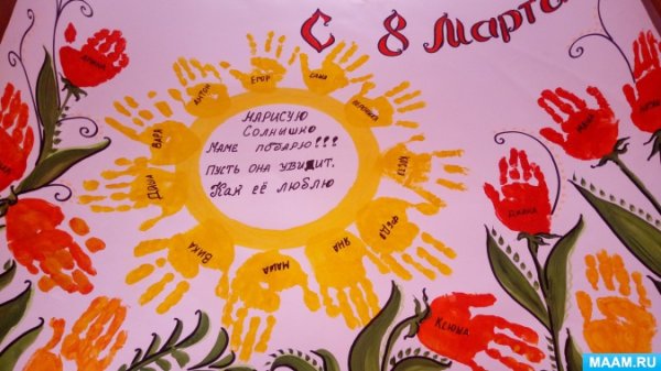 Стенгазета на 8 марта в детском саду