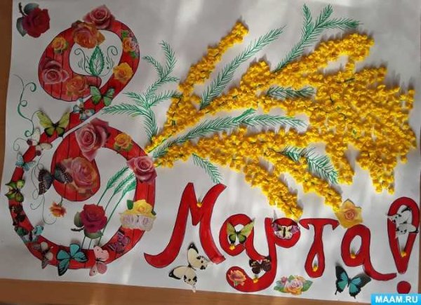 Плакат "с 8 марта"