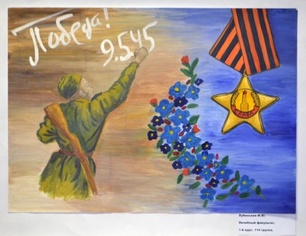 Плакат на патриотическую тему