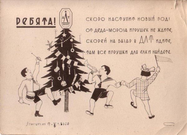 Новогодние открытки тридцатых годов