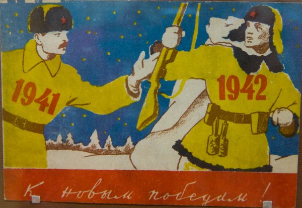 Новый год 1941-1945