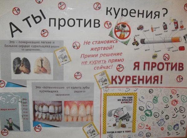 Рисунок о вреде курения