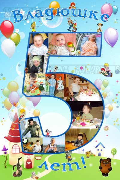 Плакат ребенку на 5 лет