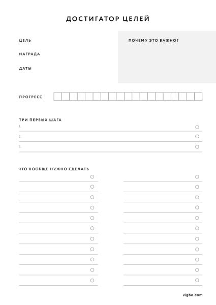 Цели на год шаблон