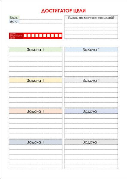 Достигатор детский