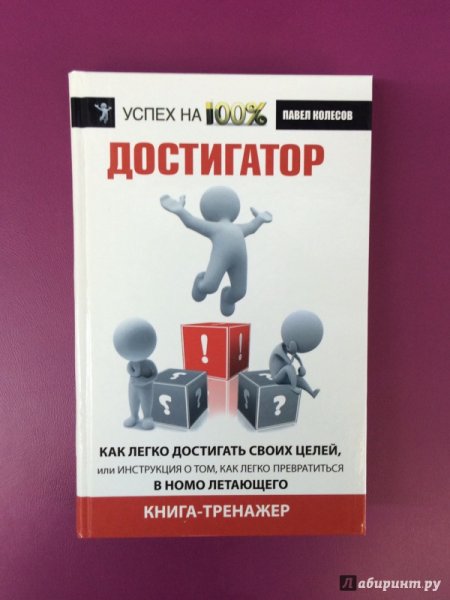 Логопедические Достигаторы