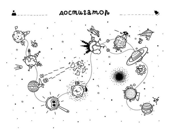 Достигаторы. К полезным привычкам и большим целям маленькими шагами