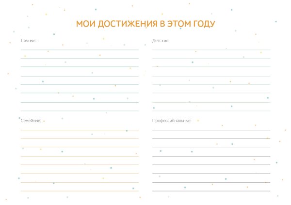 Таблицы для ежедневника