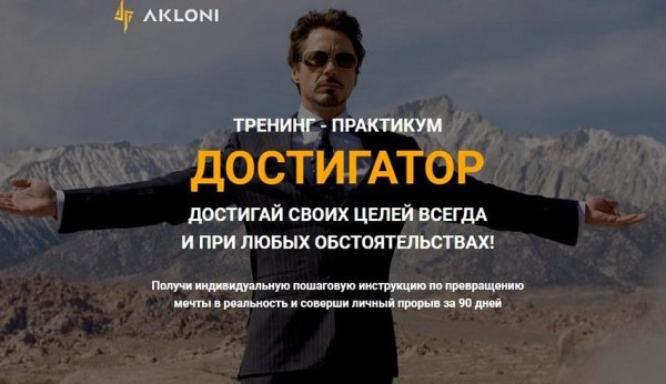 Достигаторы для детей