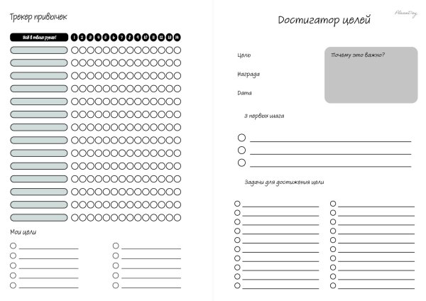 Цели на год шаблон