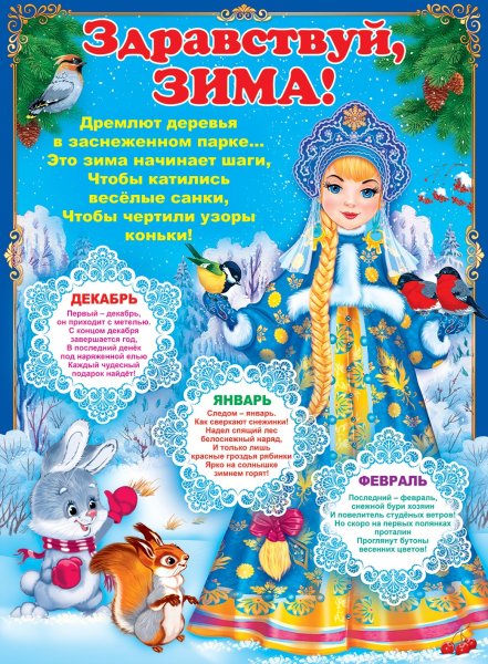 Здравствуй зима для детского сада
