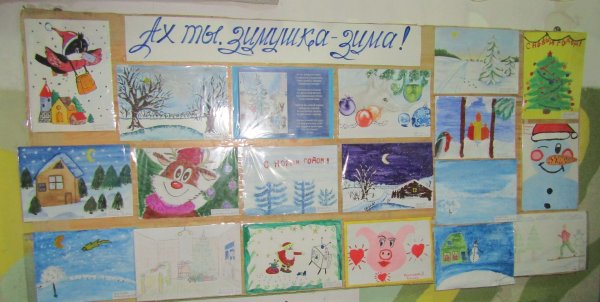 Зимняя стенгазета